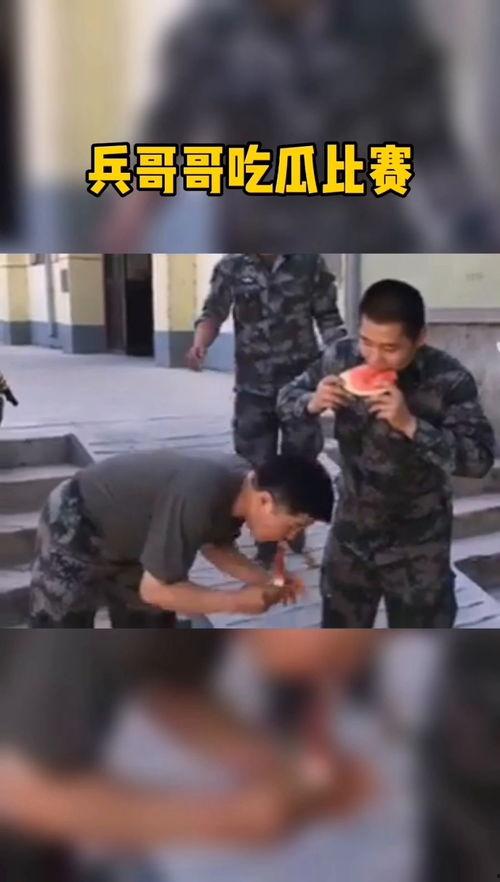 兵哥哥的吃瓜视频,揭秘军营里的趣味生活瞬间